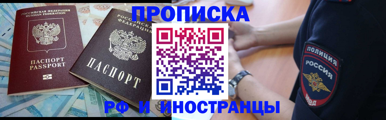 временная прописка в Заволжске
