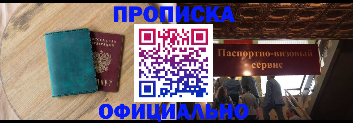 временная регистрация купить в Заволжске